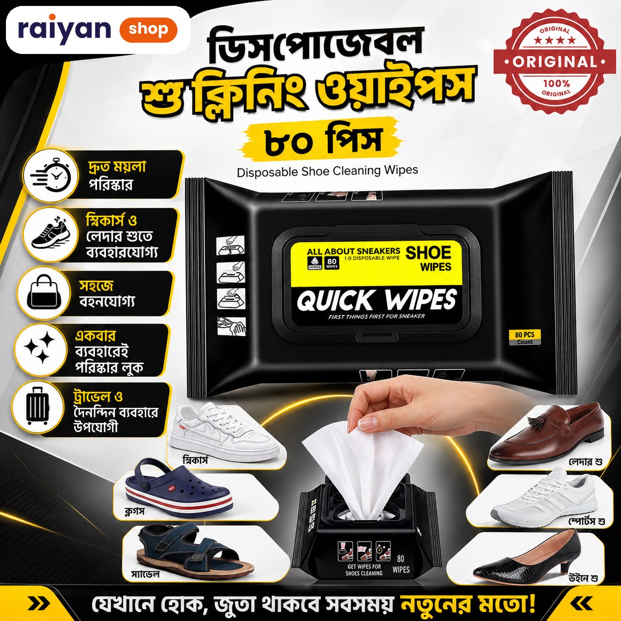 Shoe Cleaning Wipes (80 Pcs)