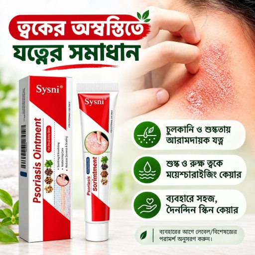 Psoriasis Ointment 20gm